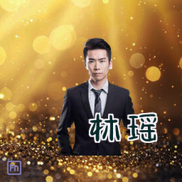 林瑶