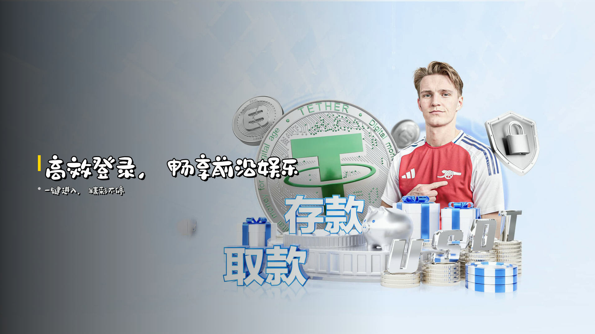 高效登录，畅享前沿娱乐